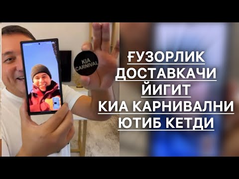 Видео: ҲЕЧ НАРСАНИ БИЛГАНИМАМ КЎРГАНИМ ЙЎҚ, НИМА БЎЛСА БЎЛДИ ДЕБ БИЛЕТ ОЛГАН ЭДИМ. ҒУЗОРГА КИА КАРНИВАЛ