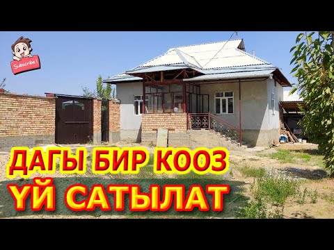 Видео: Өтө тыкан салынган ҮЙ САТЫЛАТ | Бак-дарак, Таза суу бар