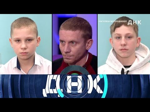 Видео: ДНК. Выпуск от 13.11.2025 - «Нагуляла бесплодному» Передачи НТВ