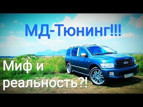 Видео: МД-ТЮНИНГ!!! Как увеличить МОЩНОСТЬ, уменьшить РАСХОД топлива и избавить МОТОР от МАСЛОЖОРА???