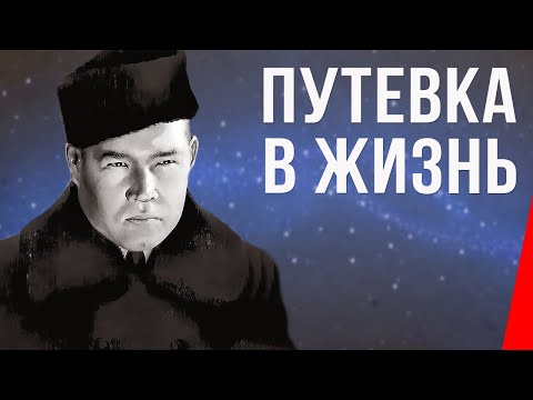 Видео: Путевка в жизнь (1931) Полная версия