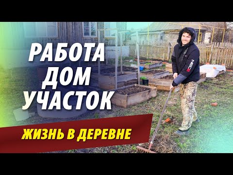 Видео: Работы МНОГО не бывает. Как прошла НЕДЕЛЯ в деревне?