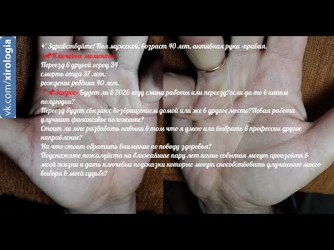 Видео: Хиромантия. Будет ли смена работы или переезд?