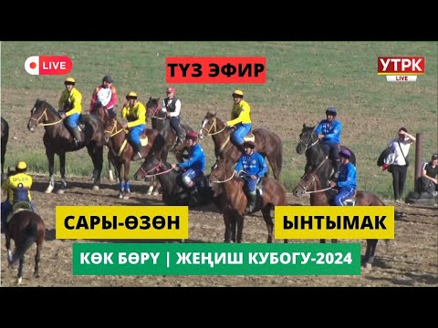 Видео: Сары-Өзөн - Ынтымак  //  КР Жеңиш Кубогу-2024 Жогорку лига финал