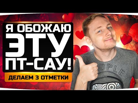 Видео: Я ОБОЖАЮ ЭТУ ПТ-САУ! — РВЁМ И УНИЖАЕМ РАНДОМ! ● Три Отметки на Т110Е3 [+ GTA 5 RP]