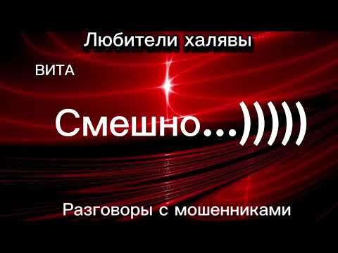 Видео: ВИТА. СМЕШНО |ТЕЛЕФОННЫЕ МОШЕННИКИ