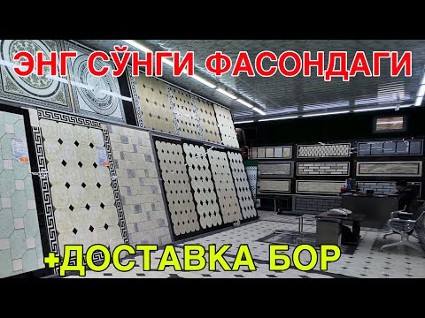 Видео: БРУСЧАТКА НАРХЛАРИ! КАРШИ ШАХРИДА ЭНГ АРЗОН НАРХДА! 3 ФЕВРАЛЯЬ  2025 