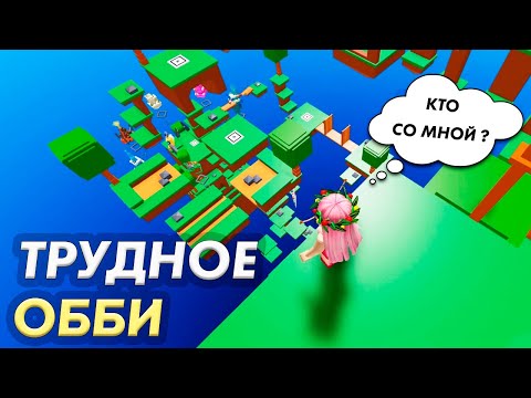Видео: Роблокс ТРУДНОЕ ОББИ 🤪  ТАКОЕ Я  ЛЮБЛЮ 😍 / Doc's Difficulty Chart Obby / Бабушка Шошо ИГРЫ
