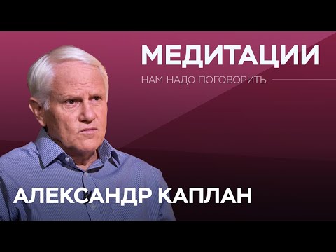 Видео: Что такое медитация с точки зрения науки? / Александр Каплан // Нам надо поговорить