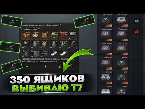 Видео: ОТКРЫЛ 350 ЯЩИКОВ С ДОРОГИМ ЛУТОМ В ARENA BREAKOUT