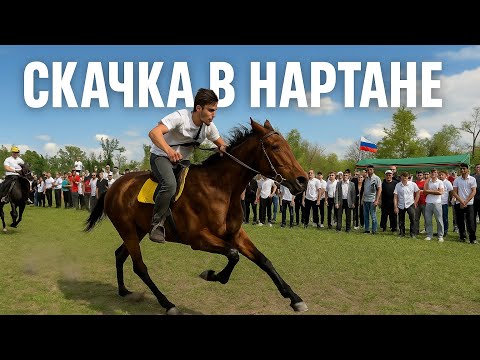 Видео: Скачем на 1600 м — держись крепче, будет жарко!