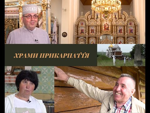 Видео: Храми Прикарпаття. Історія села Жалибори