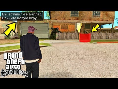 Видео: Что будет, если переодеть Сиджея в Балласа в GTA San Andreas?