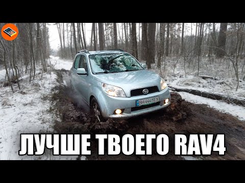 Видео: Daihatsu Terios - TOYOTA больше НЕ НУЖНА! - ТАЧКИ ДО ДЕСЯТКИ $ #KEDRDR
