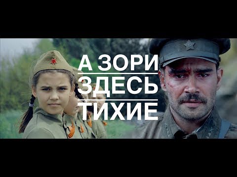 Видео: ДоМиСольКи - "А зори здесь тихие"