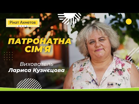 Видео: Патронатна вихователька з Києва вже 12 років допомагає дітям / Патронатна сім'я #СирітствуНІ