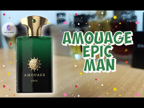 Видео: AMOUAGE EPIC MAN (2009) - потрясающий суровый мужской "эпический" парфюм / знакомство и мое мнение