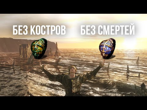 Видео: (Пройдено!) Без костров и без смертей!  DARK SOULS II: Scholar of the First Sin