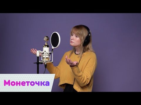 Видео: Монеточка – Нет монет LIVE | On Air