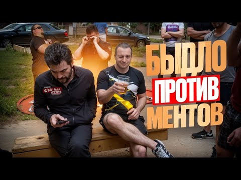 Видео: Быдло Против Ментов. Разборки Полиции с Неадекватами. Секта Живые Люди, Снова в Деле! Треш Контент
