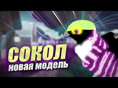 Видео: 🐤СОКОЛ ПУСТЕЛЬГА Новая Модель 2023 Семья Птиц Роблокс🐤Roblox Feather Family FALCON KESTREL New Model