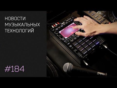 Видео: News 184 - самые интересные новинки ноября 2023