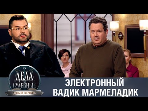 Видео: Дела судебные с Дмитрием Агрисом. Деньги верните! Эфир от 13.09.23