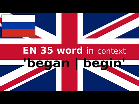 Видео: EN 35 Слово в контексте BEGAN | BEGIN