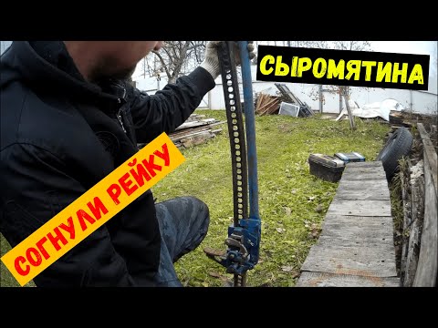 Видео: Ремонт реечного домкрата, ремонт рейки...