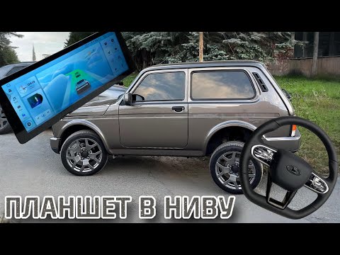 Видео: Андройд в Ниву как в Гелике. Самое удобное место для планшета.