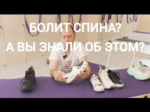 Видео: Как выбирать обувь для восстановления