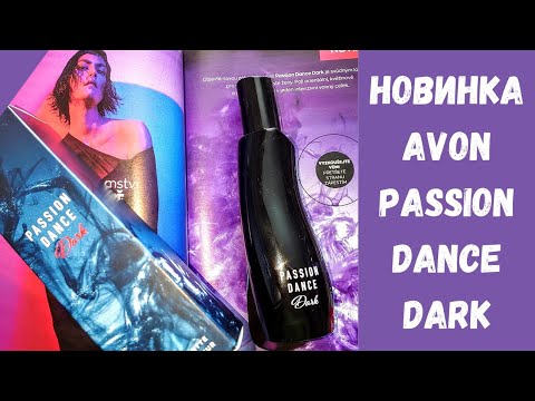 Видео: Новинка Avon Passion Dance Dark