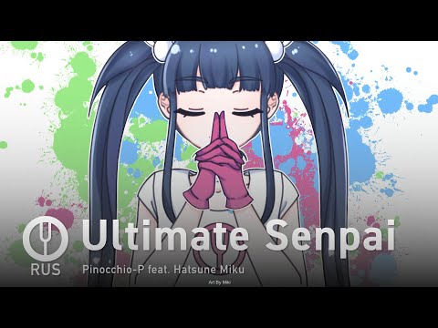 Видео: [Vocaloid на русском] Ultimate Senpai [Onsa Media]