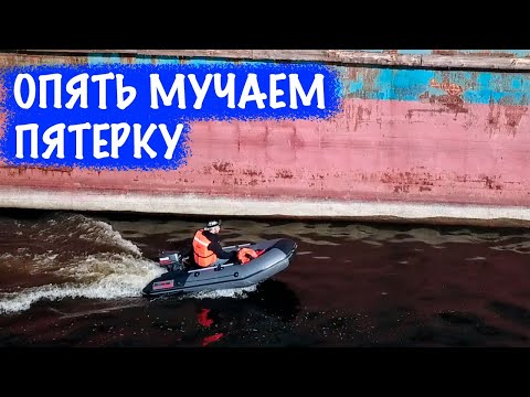 Видео: Особенности глиссирования на 5 ти сильном лодочном моторе