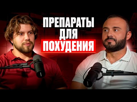 Видео: ВСЕ О ПРЕПАРАТАХ ДЛЯ ПОХУДЕНИЯ. ПОБОЧКИ И ЭФФЕКТЫ