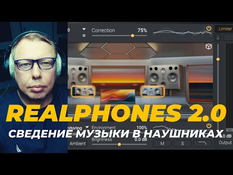 Видео: Realphones 2 0 Сведение трэка в наушниках. Профессиональная Студия Дома. Почти Даром