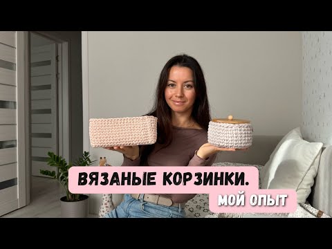 Видео: Вязаные корзинки. Мой опыт вязания из трикотажной пряжи, полиэфирного и хлопкового шнура.