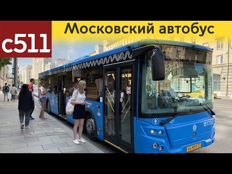 Видео: Информатор московского Автобуса: маршрут с511