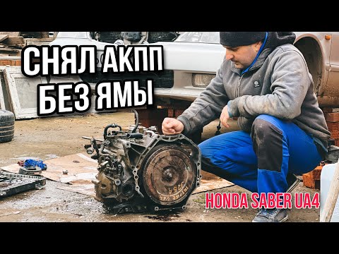 Видео: Снимаю АКПП B7WA во дворе без ямы в одиночку