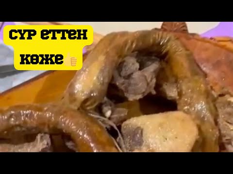 Видео: КЕРЕМЕТ КӨЖЕ. Жеңгемнің құпиясы. ерінбей қара, біле жүр👍