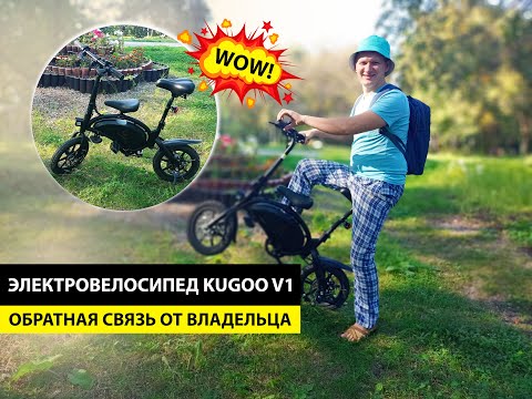 Видео: Электровелосипед Kugoo V1 как на нем ездить? Обратная связь от владельца.
