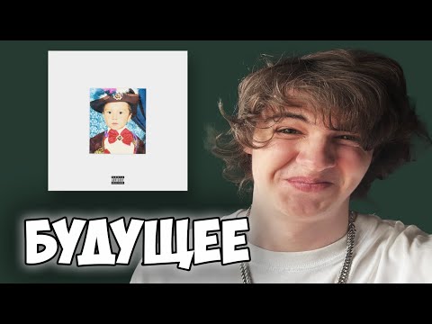 Видео: YUNGWAY - Будущее | Реакция и мнение