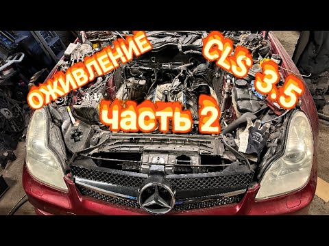 Видео: ОЖИВЛЕНИЕ CLS 350 часть 2 РЕМОНТ ГБЦ