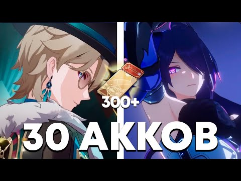 Видео: Олежа крутит 30 АККАУНТОВ в HSR