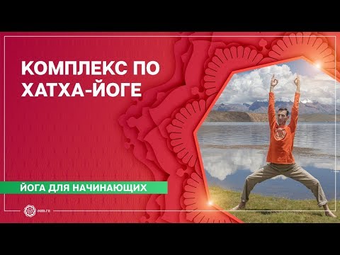 Видео: Йога для начинающих. Раскрепощение тазобедренных суставов.