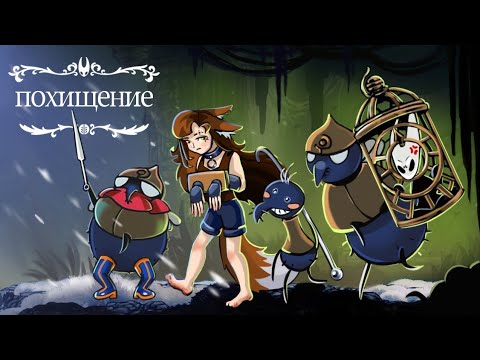 Видео: Мухи-похитители забрали лут и одежду | Silksong прохождение [11]