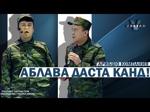 Видео: Аблава дасти Ташрифа канд!!!