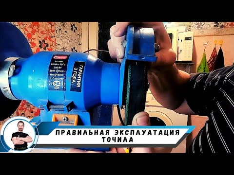 Видео: Точило, введение в эксплуатацию.