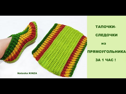 Видео: СЛЕДКИ КРЮЧКОМ БЕЗ ШВА на подошве!/KNITTED SLIPPERS