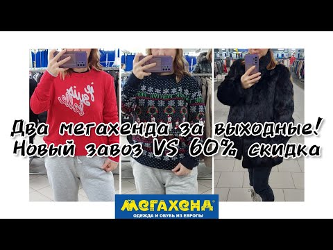 Видео: Два МЕГАХЕНДА ЗА ВЫХОДНЫЕ! Новый завоз vs скидка 60%🛍 Покупки к новому году🎄